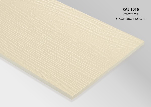 Фиброцементный сайдинг Fibra Plank Светлая слоновая кость / RAL 1015 купить в Луганске