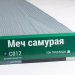 Сайдинг Мирко 7,5 под дерево С012 купить в Луганске
