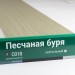 Сайдинг Мирко 7,5 под дерево С018 купить в Луганске