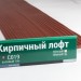 Сайдинг Мирко 7,5 под дерево С019 купить в Луганске